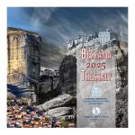 Pangakomplekt euromünte Kreeka 2025 BU